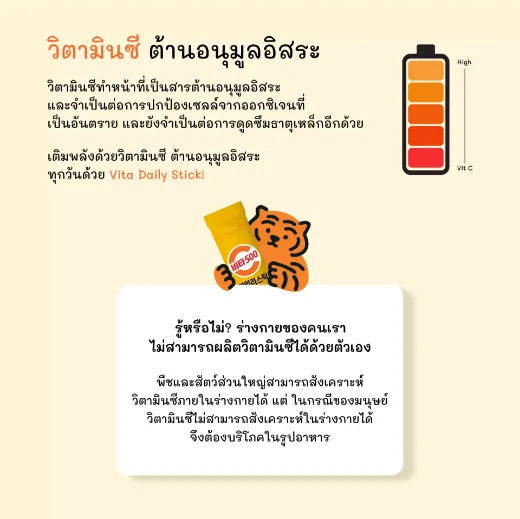 รูปภาพของ วิต้า เดลลี่ สติ๊ก (ขนาด 30 ซอง)